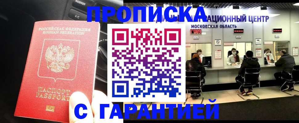 прописка паспорт в Алуште