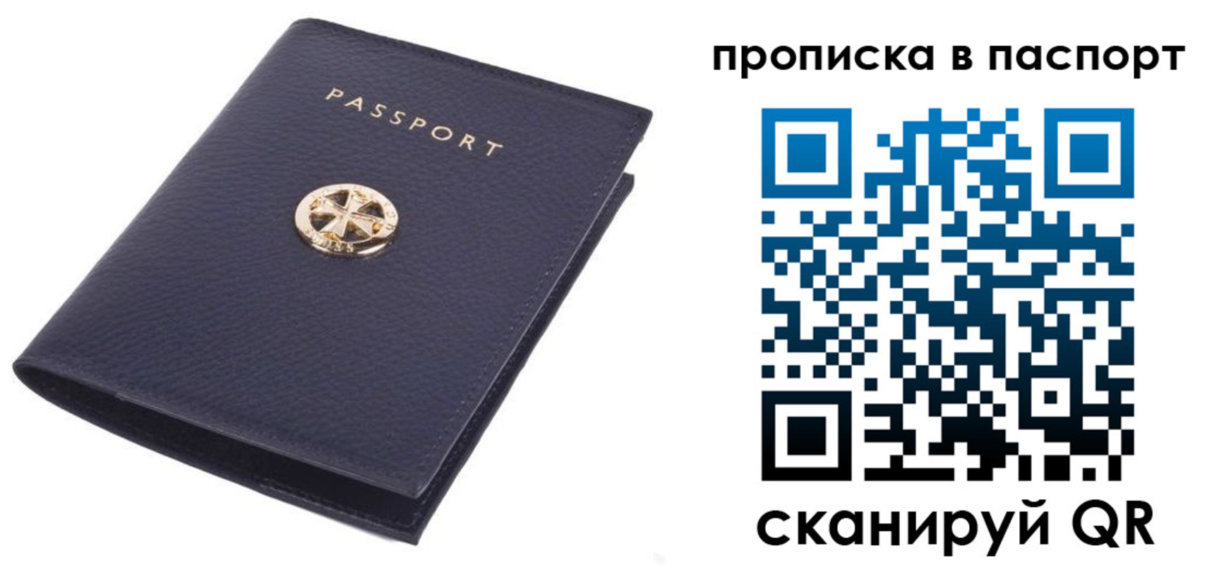 купить прописку в Алуште