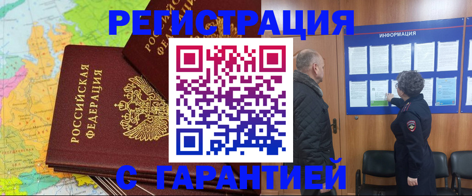 временная регистрация для всех в Алуште