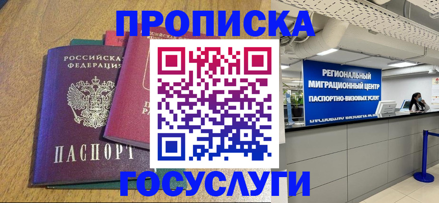 временная регистрация для школы в Алуште