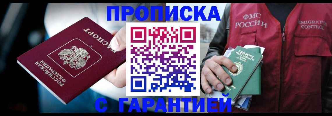 прописка для военкомата в Алуште