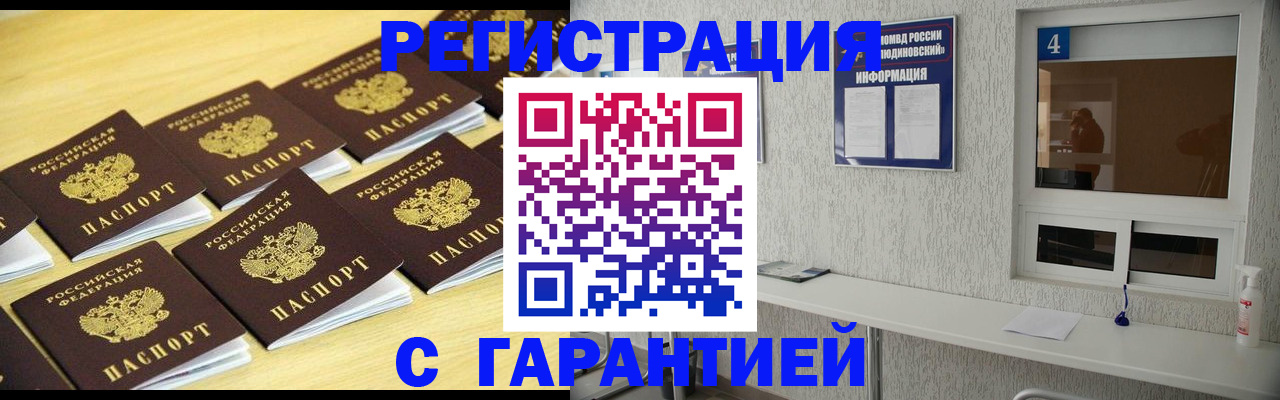 временная регистрация в Алуште